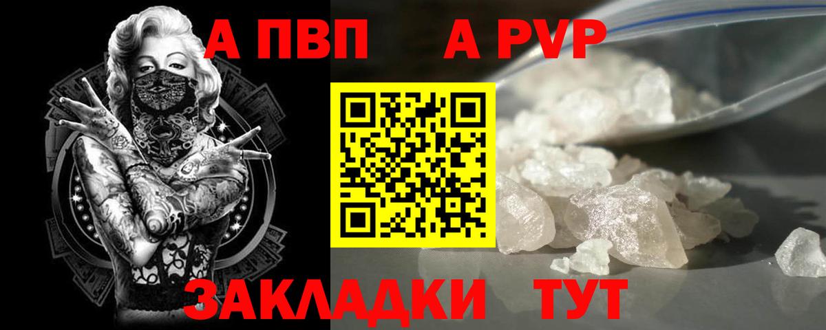 A-PVP кристаллы  Вход с VPN  Улан-Удэ  Alpha-PVP  Alpha-PVP СК 