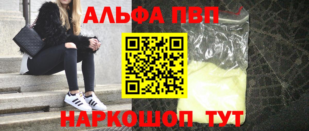 Альфа ПВП Соль Улан-Удэ