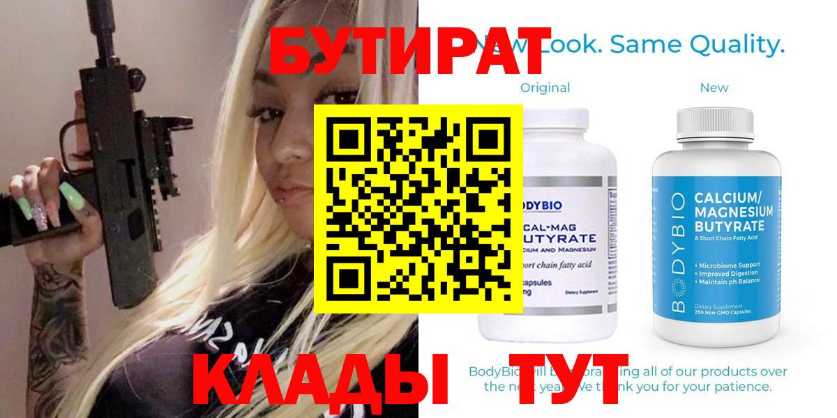 БУТИРАТ Butirat  Вход с VPN  Улан-Удэ 