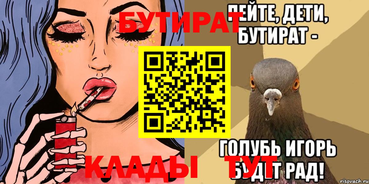 Бутират 1.4BDO Улан-Удэ