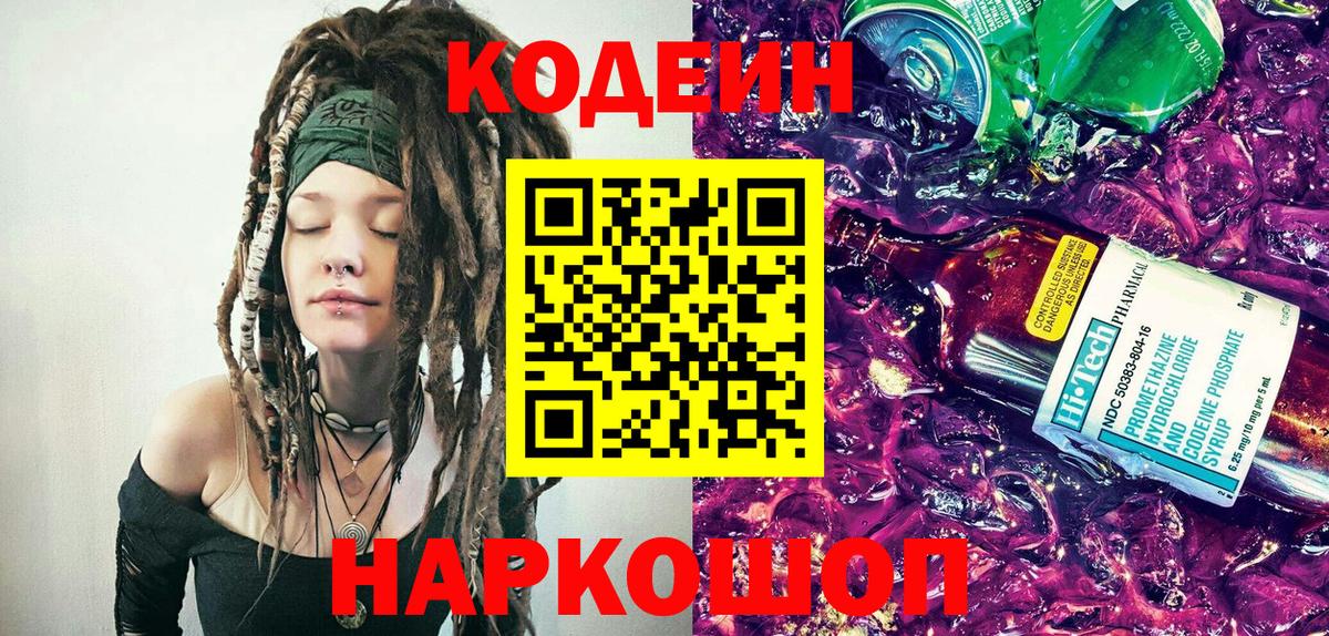 Кодеин напиток Lean (лин) Улан-Удэ