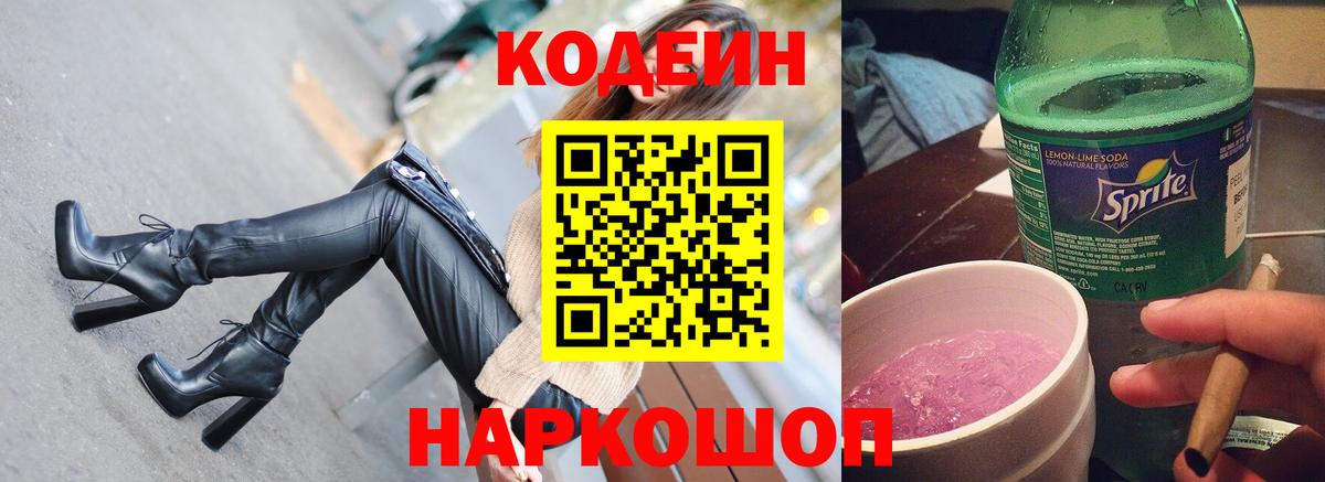Кодеиновый сироп Lean напиток Lean (лин)  Codein напиток Lean (лин)  Улан-Удэ  Вход с VPN 